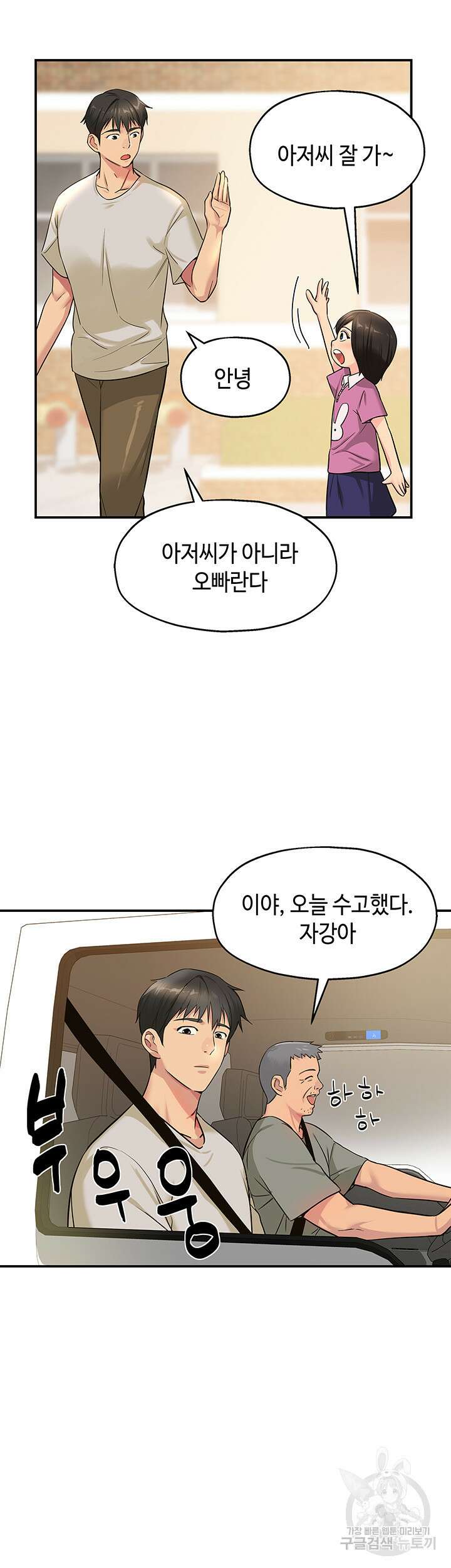 구멍가게, 구멍 열었습니다 12화 32