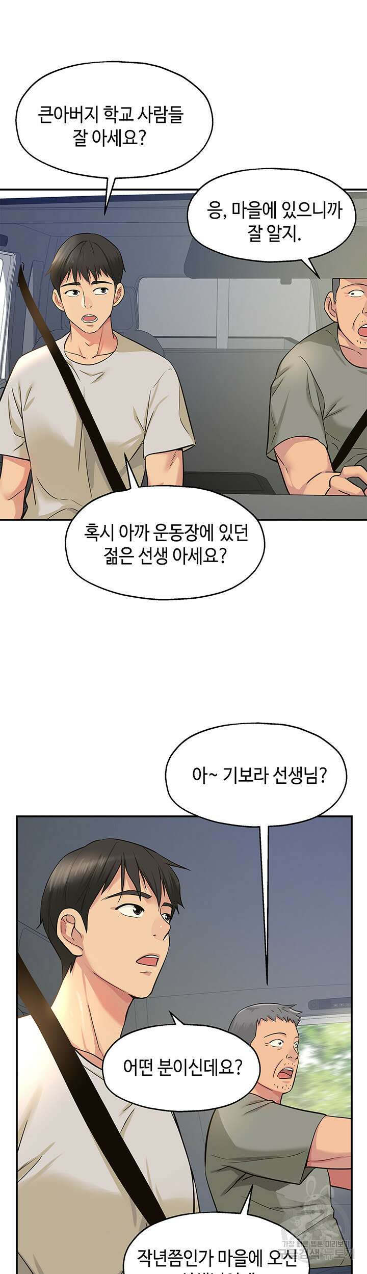 구멍가게, 구멍 열었습니다 12화 34