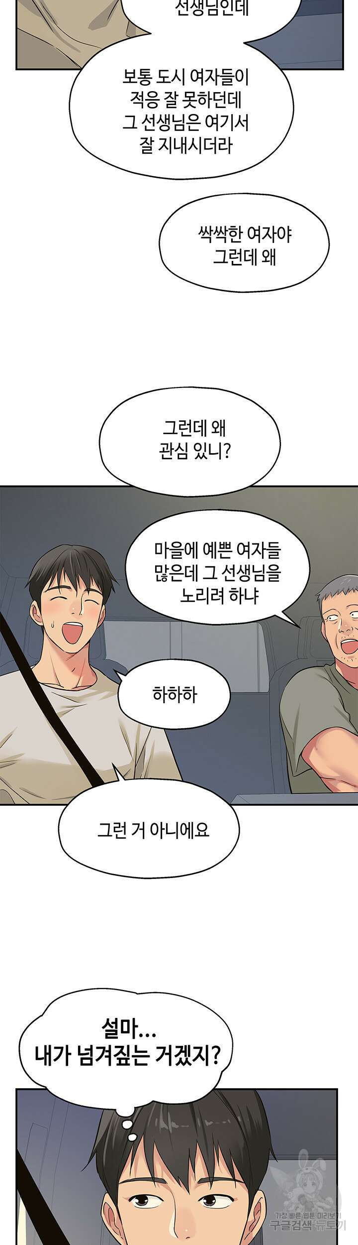 구멍가게, 구멍 열었습니다 12화 35