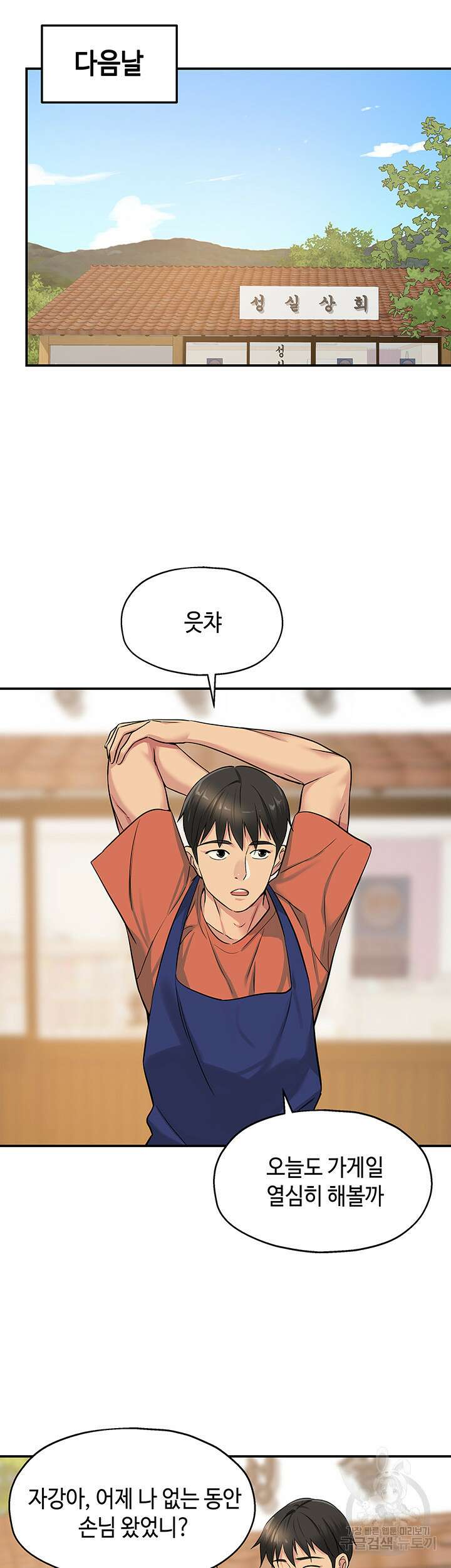 구멍가게, 구멍 열었습니다 12화 38
