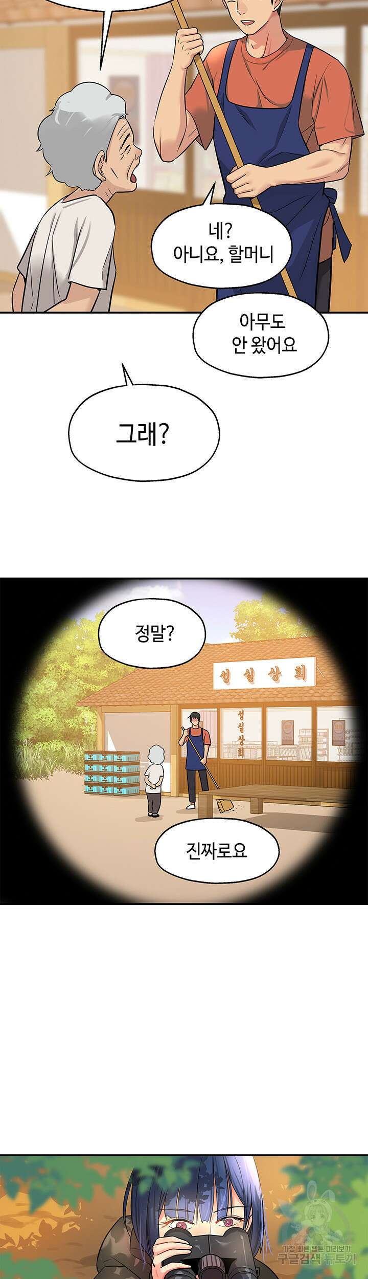 구멍가게, 구멍 열었습니다 12화 39
