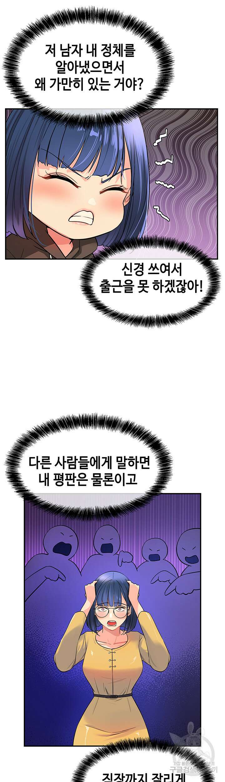 구멍가게, 구멍 열었습니다 12화 41