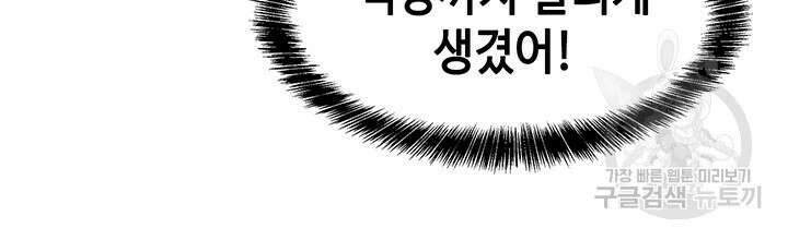 구멍가게, 구멍 열었습니다 12화 42