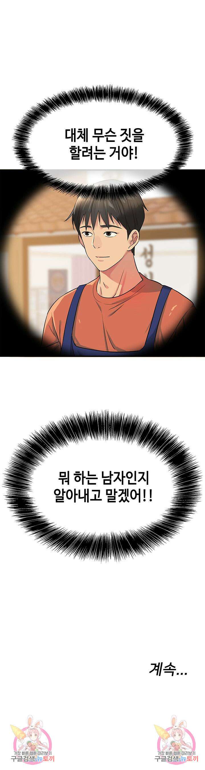 구멍가게, 구멍 열었습니다 12화 43