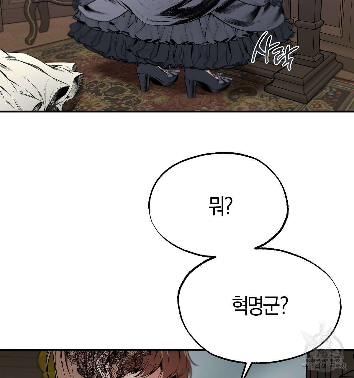 샬롯의 수레바퀴 1화 8