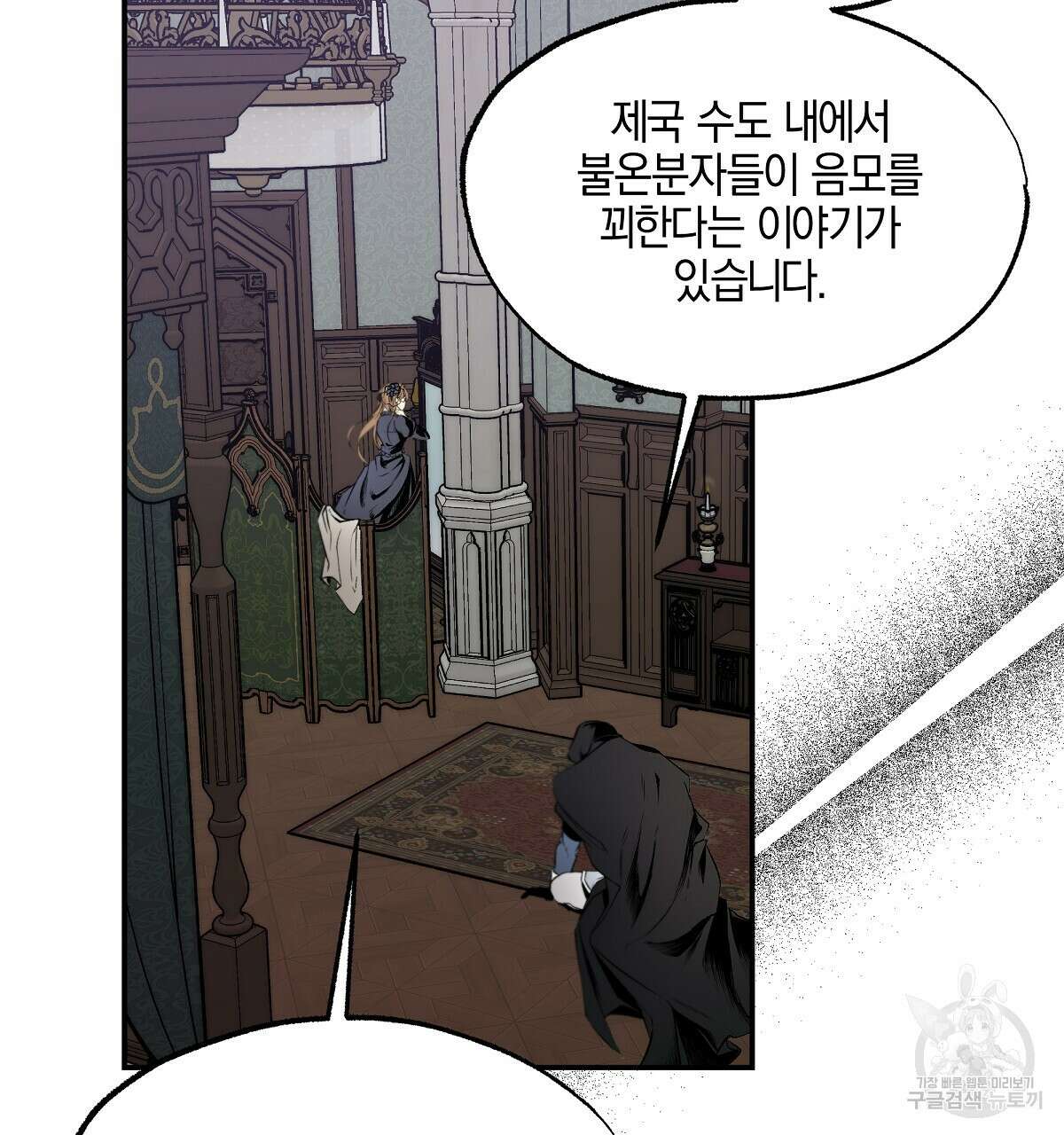 샬롯의 수레바퀴 1화 11