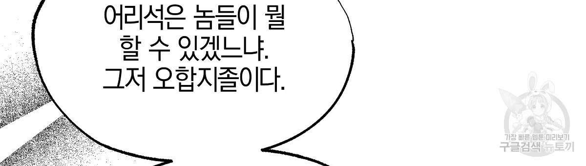 샬롯의 수레바퀴 1화 12