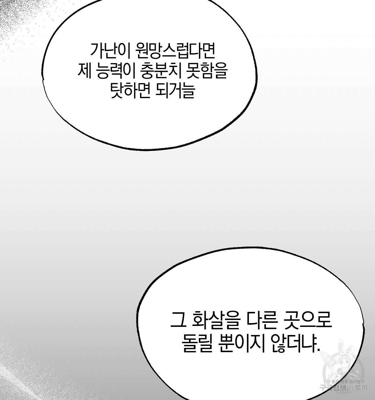샬롯의 수레바퀴 1화 13