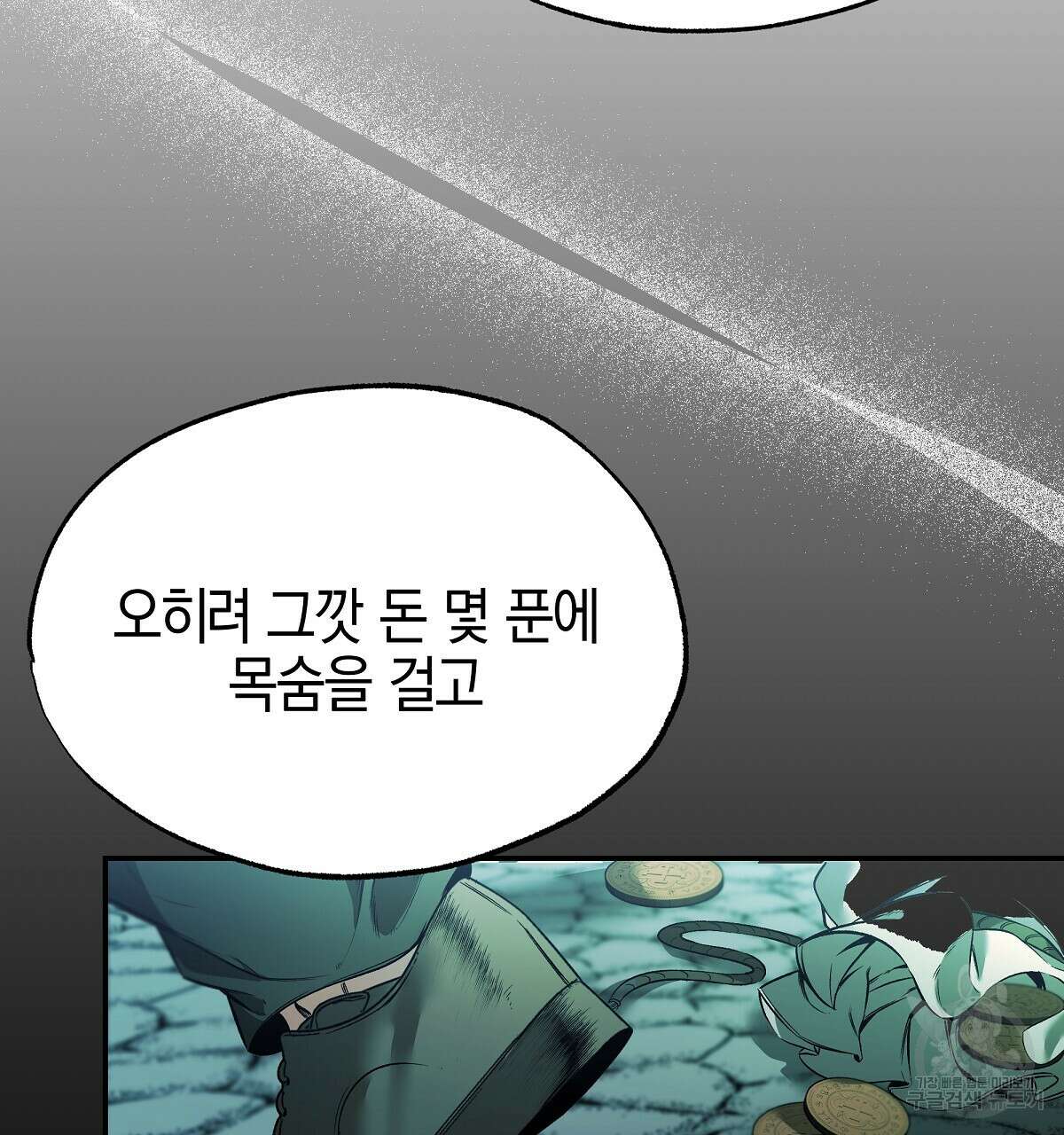 샬롯의 수레바퀴 1화 14
