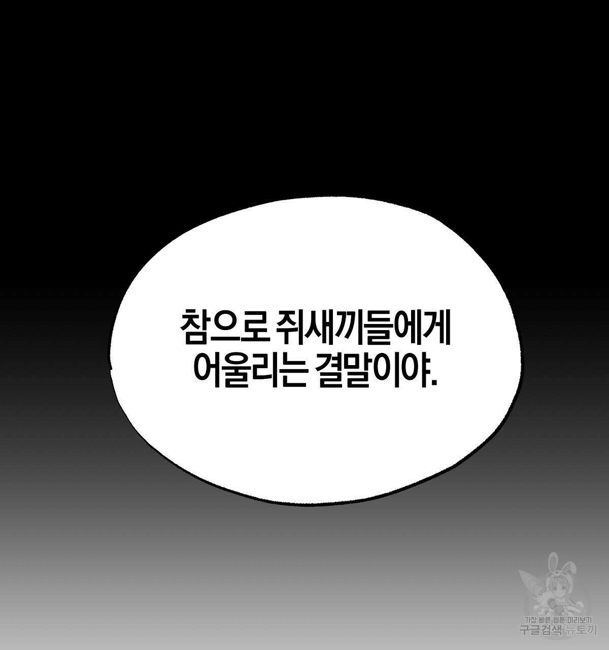 샬롯의 수레바퀴 1화 19