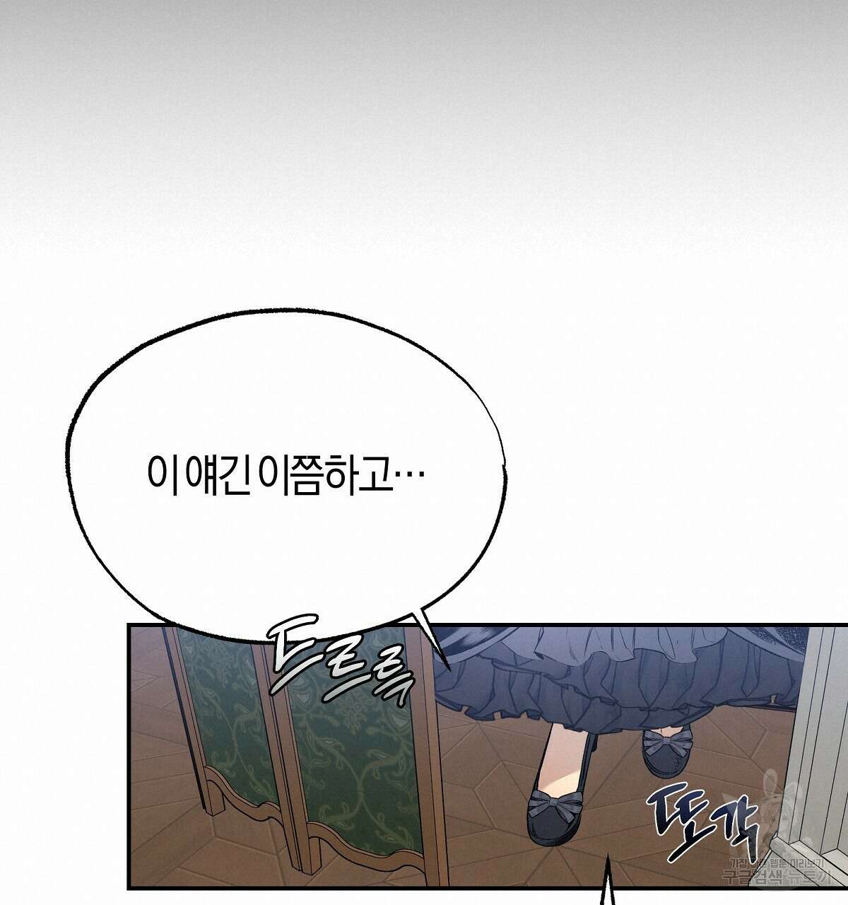 샬롯의 수레바퀴 1화 20