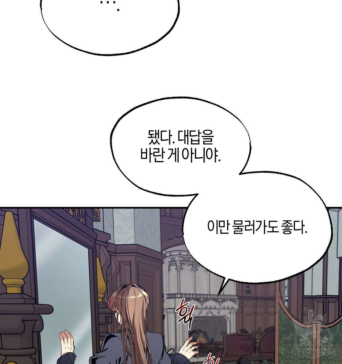 샬롯의 수레바퀴 1화 26