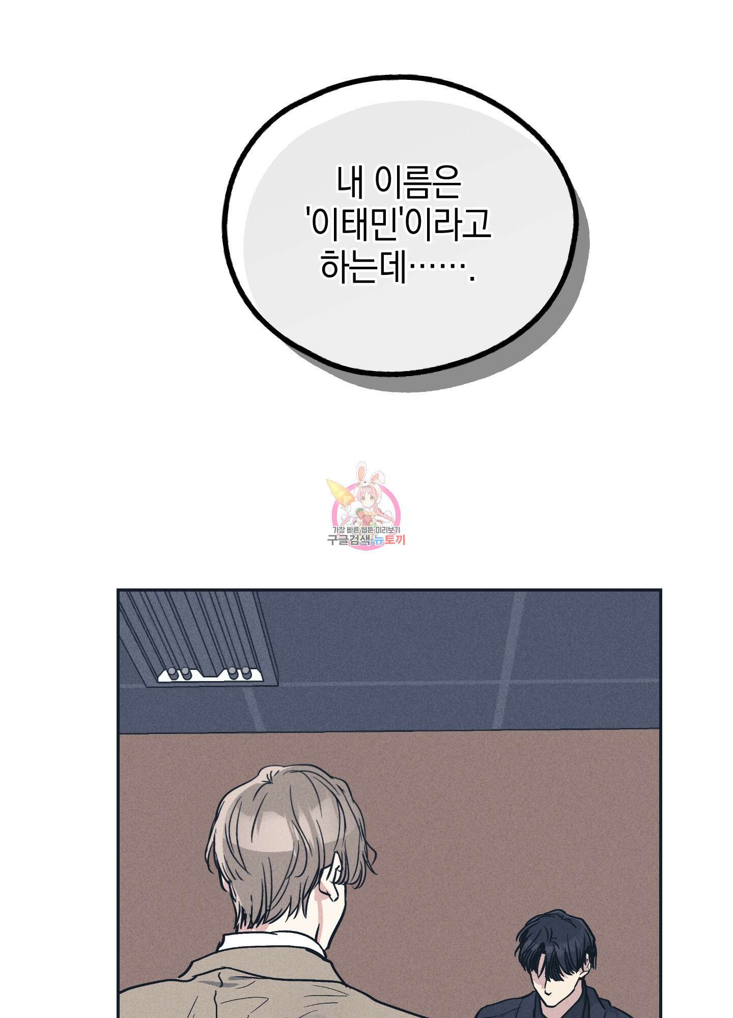 페이백(PAYBACK) 50화 1