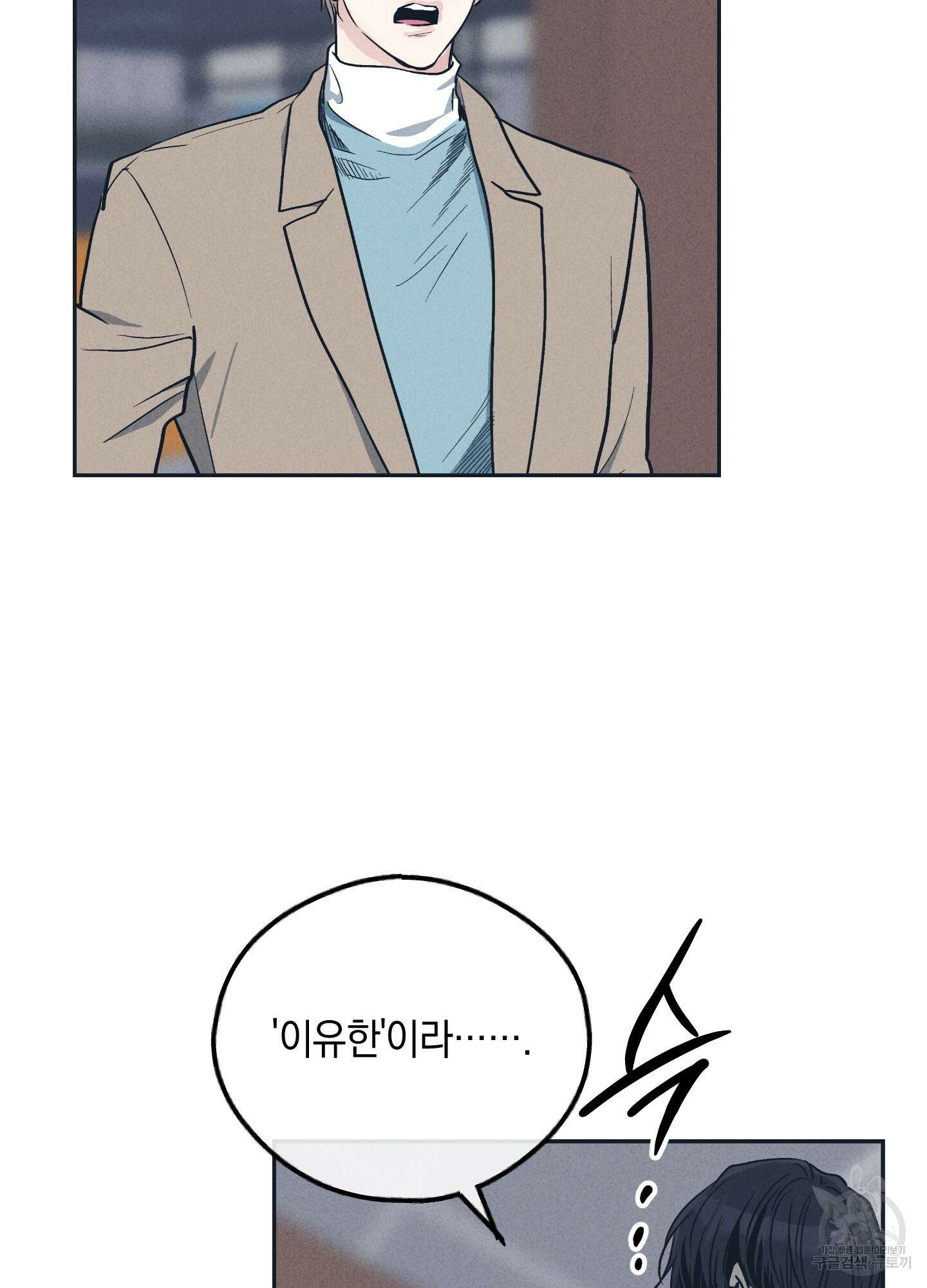 페이백(PAYBACK) 50화 6