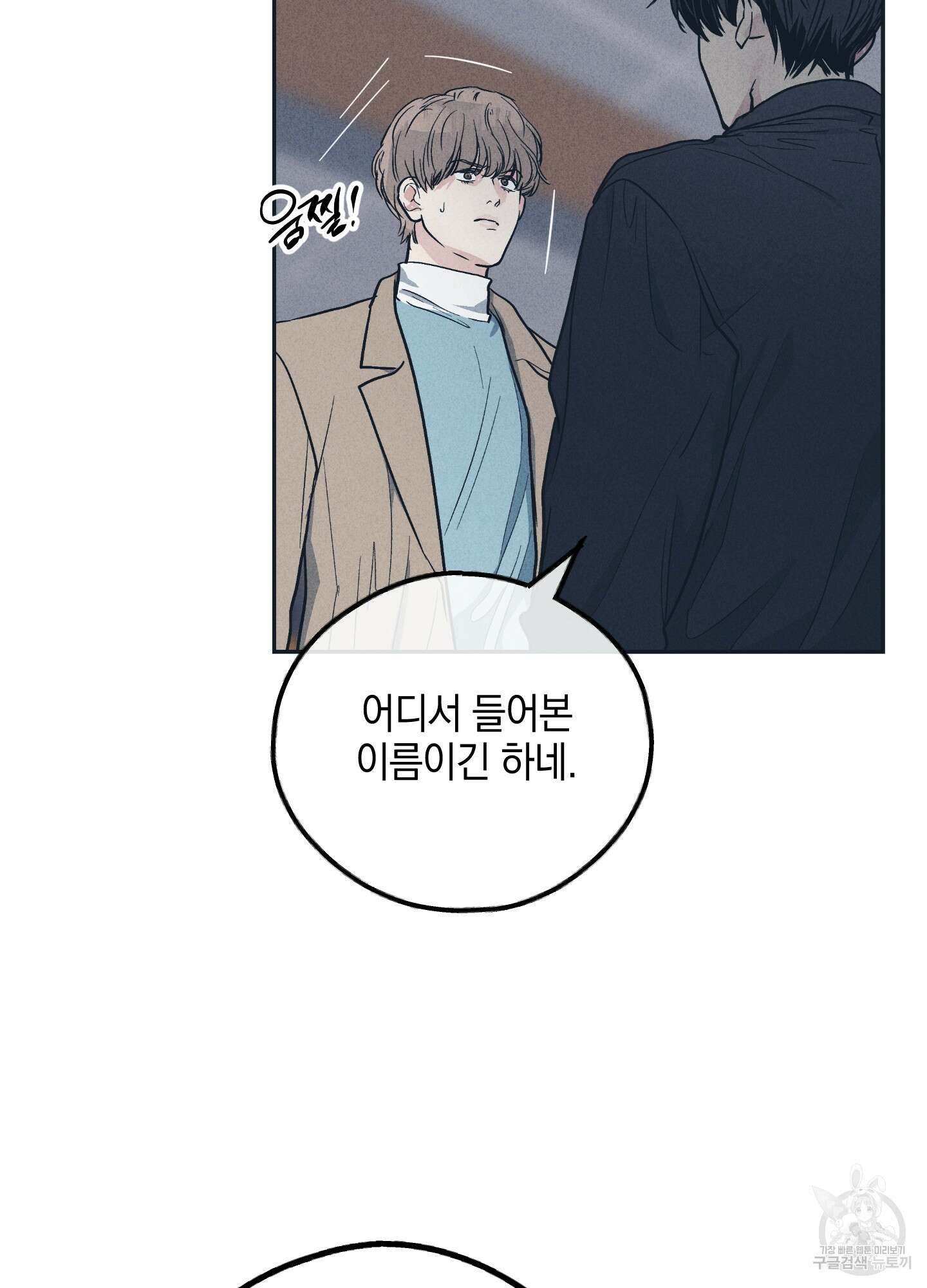 페이백(PAYBACK) 50화 7