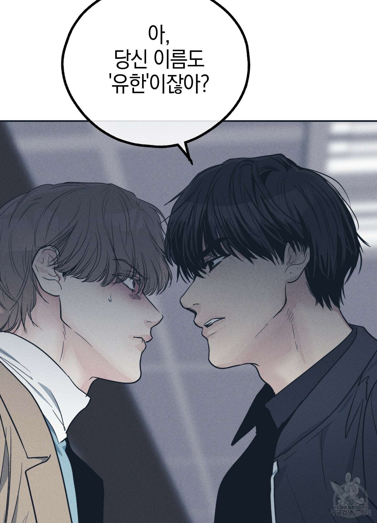 페이백(PAYBACK) 50화 8