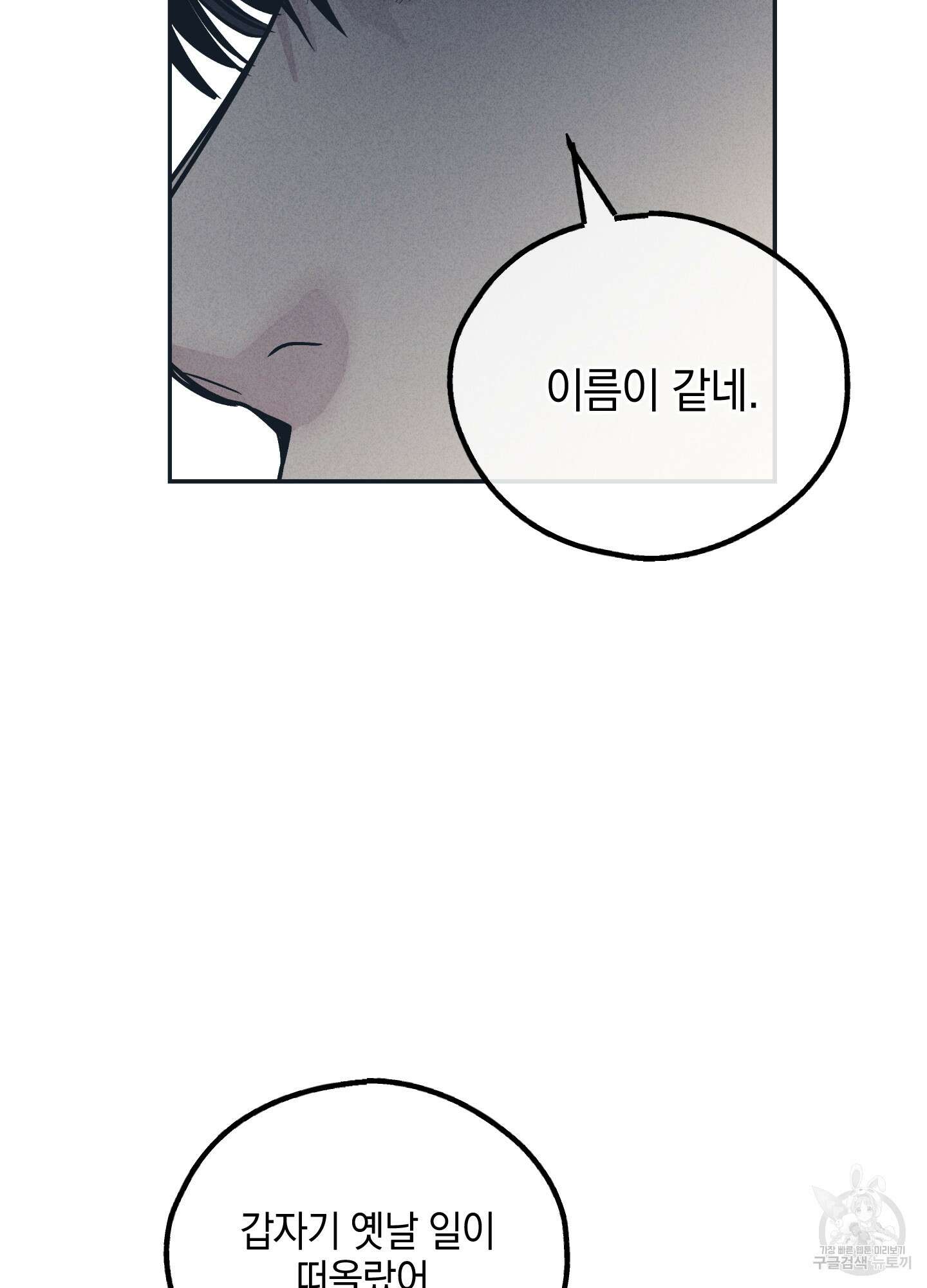 페이백(PAYBACK) 50화 10