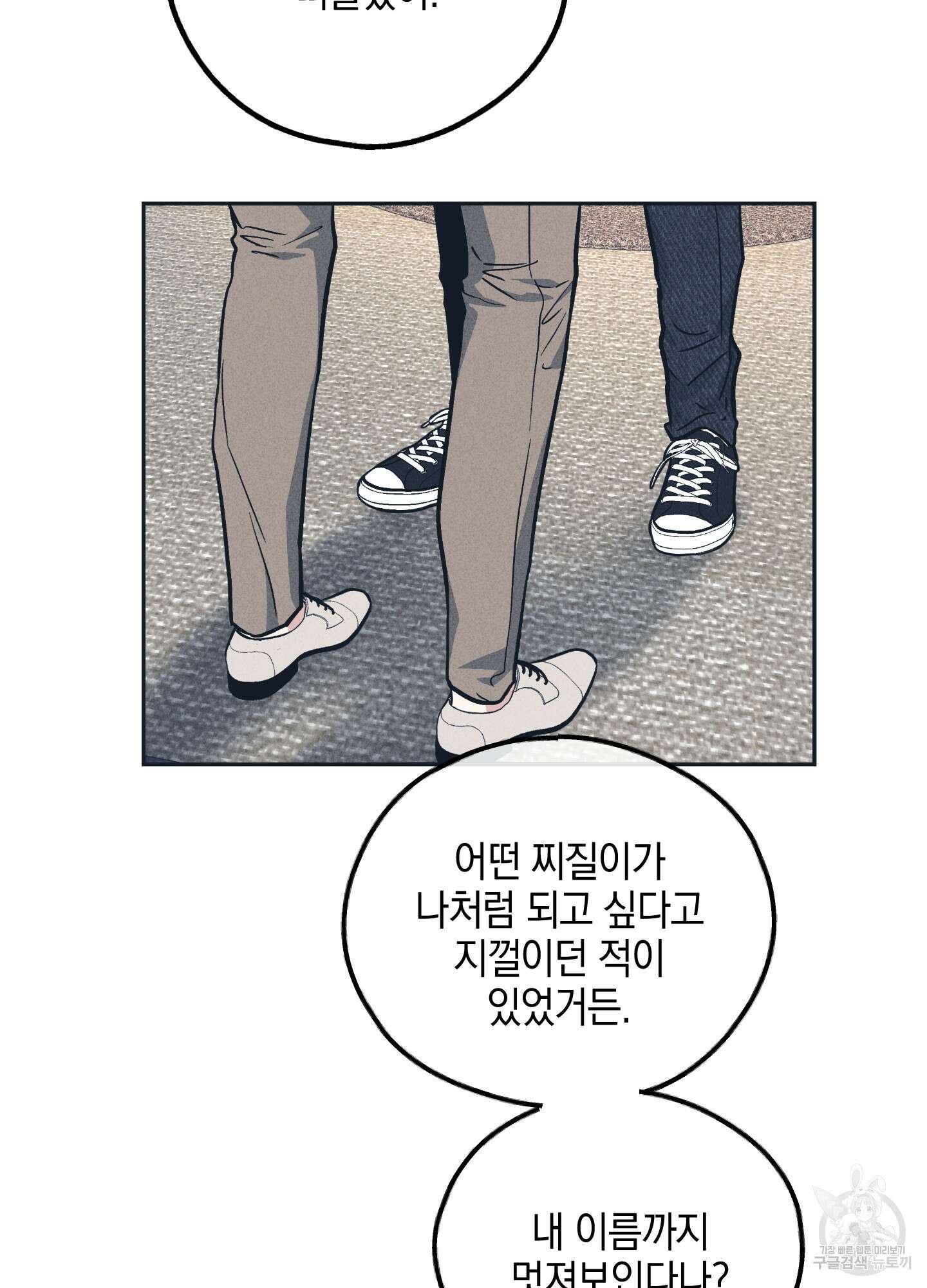 페이백(PAYBACK) 50화 11