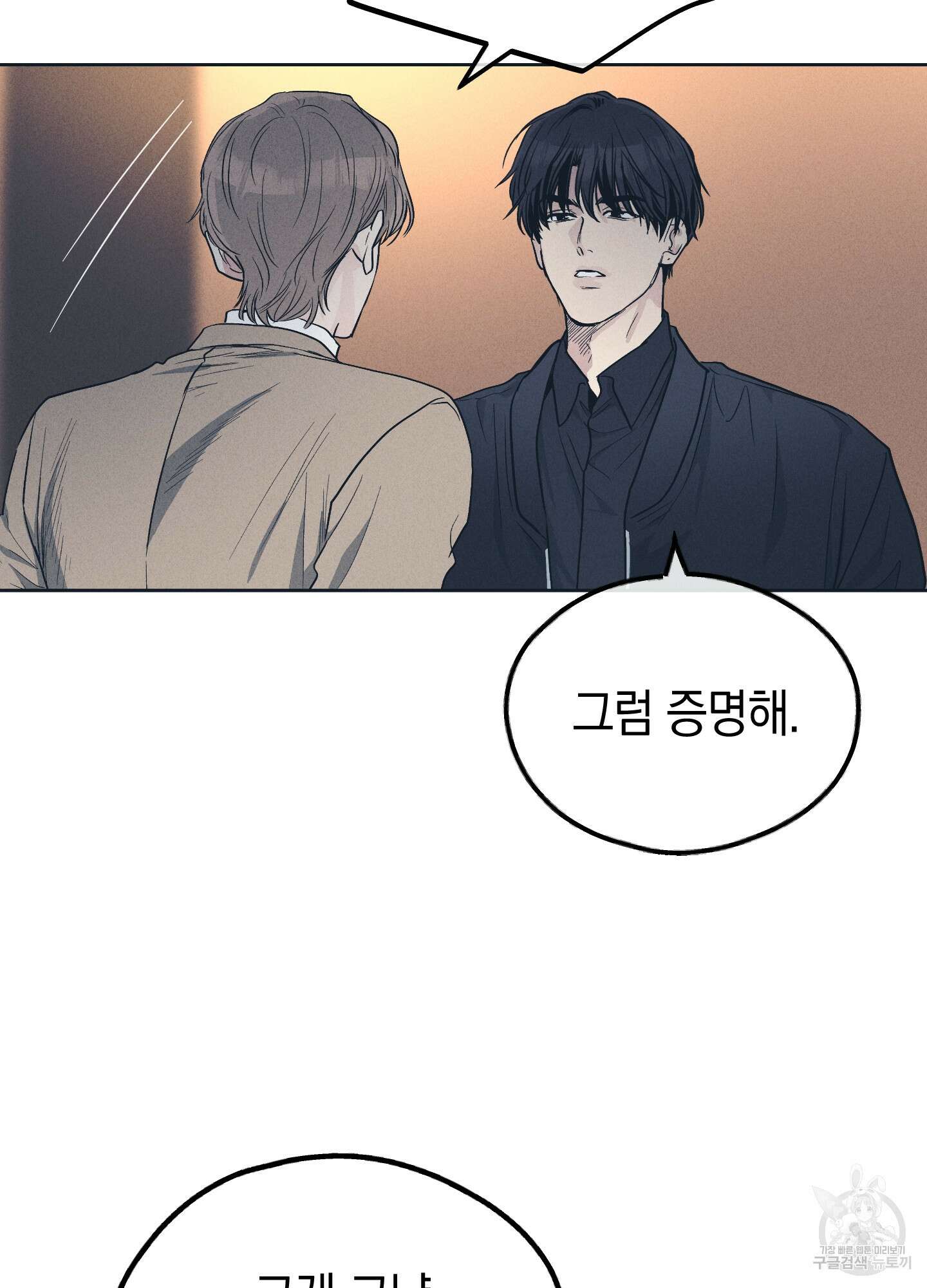 페이백(PAYBACK) 50화 13