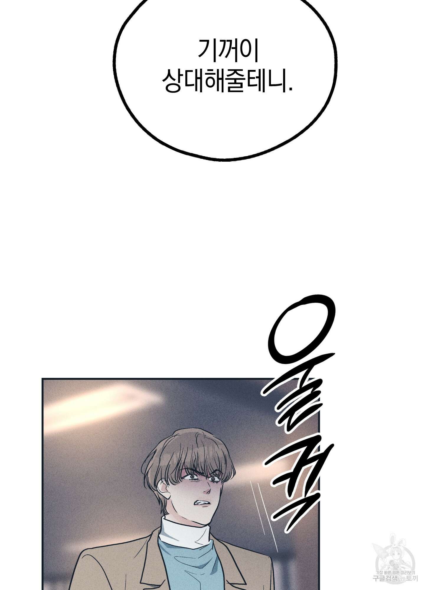 페이백(PAYBACK) 50화 15