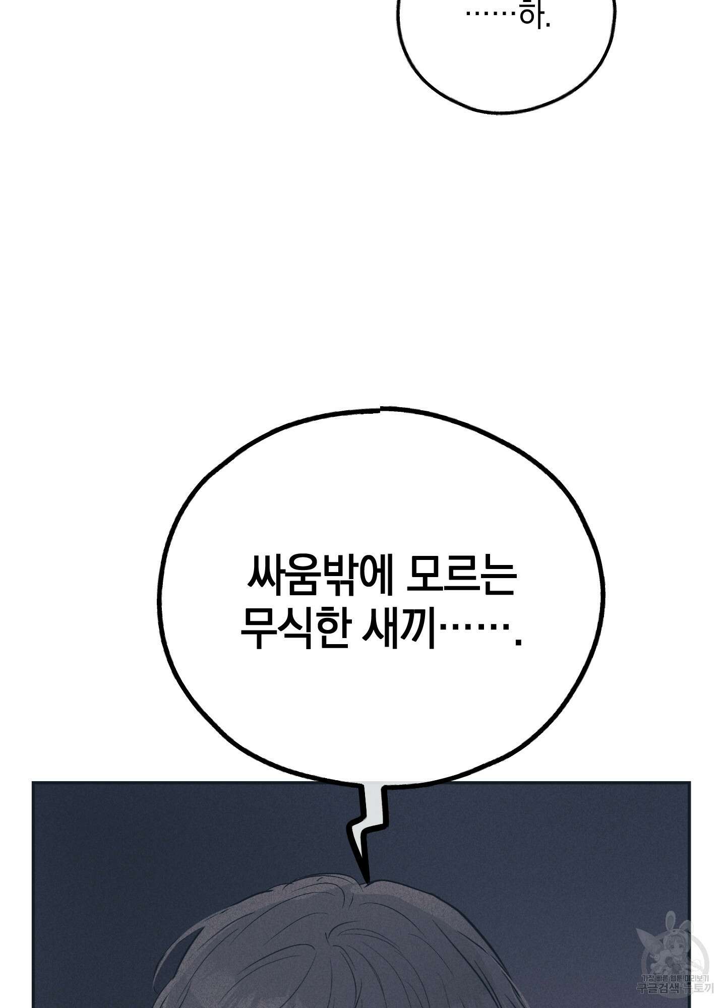 페이백(PAYBACK) 50화 19