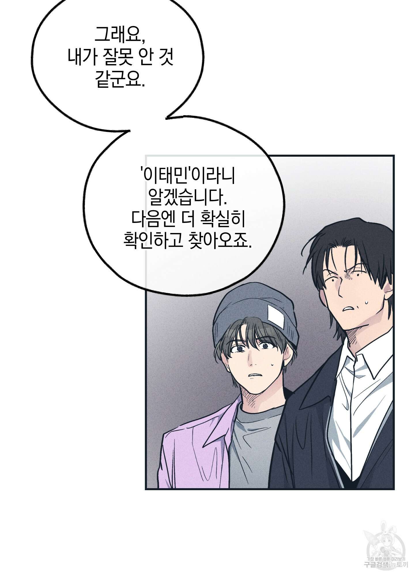 페이백(PAYBACK) 50화 21