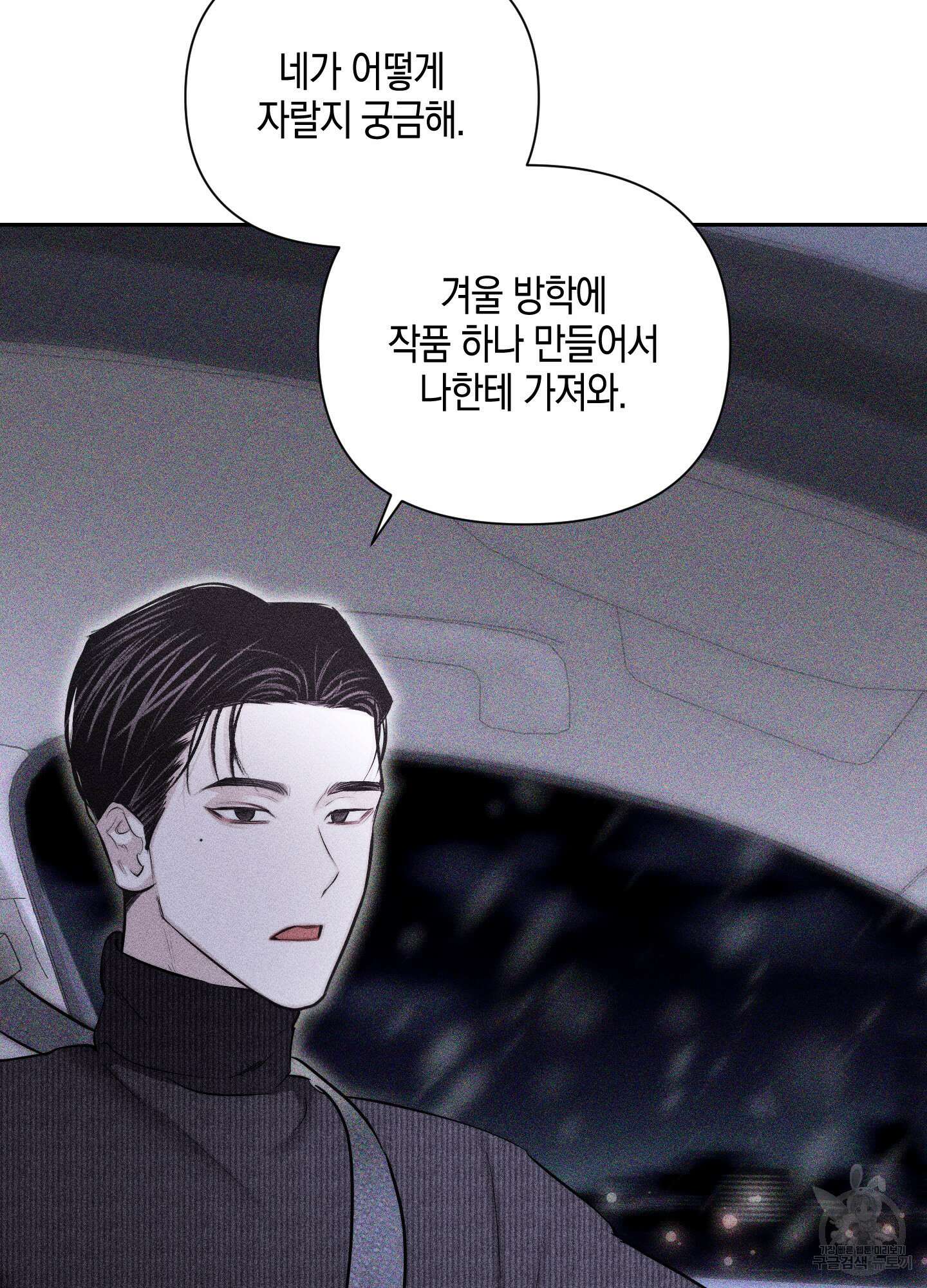 깨진 사랑의 형태 4화 5