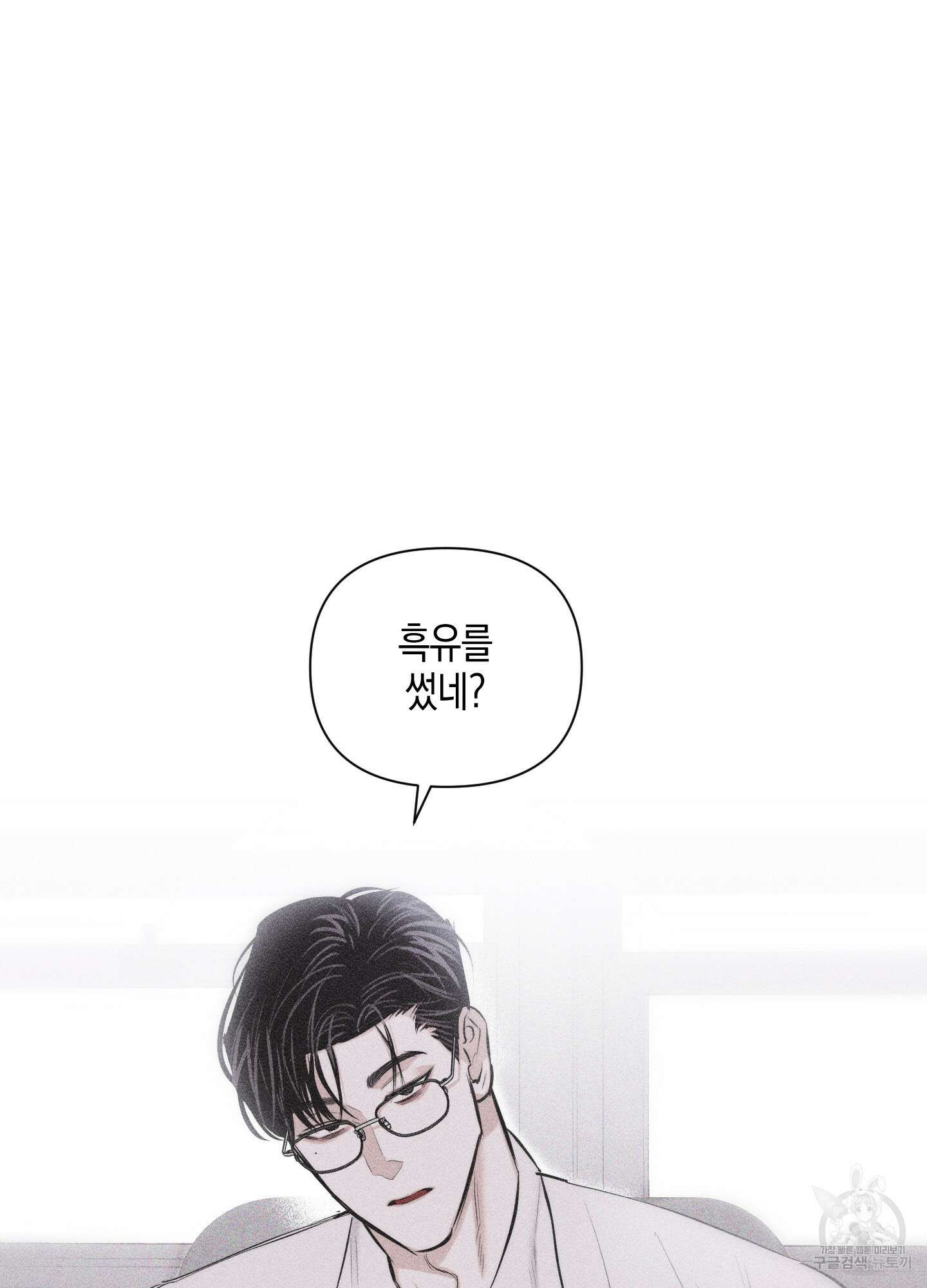 깨진 사랑의 형태 4화 23