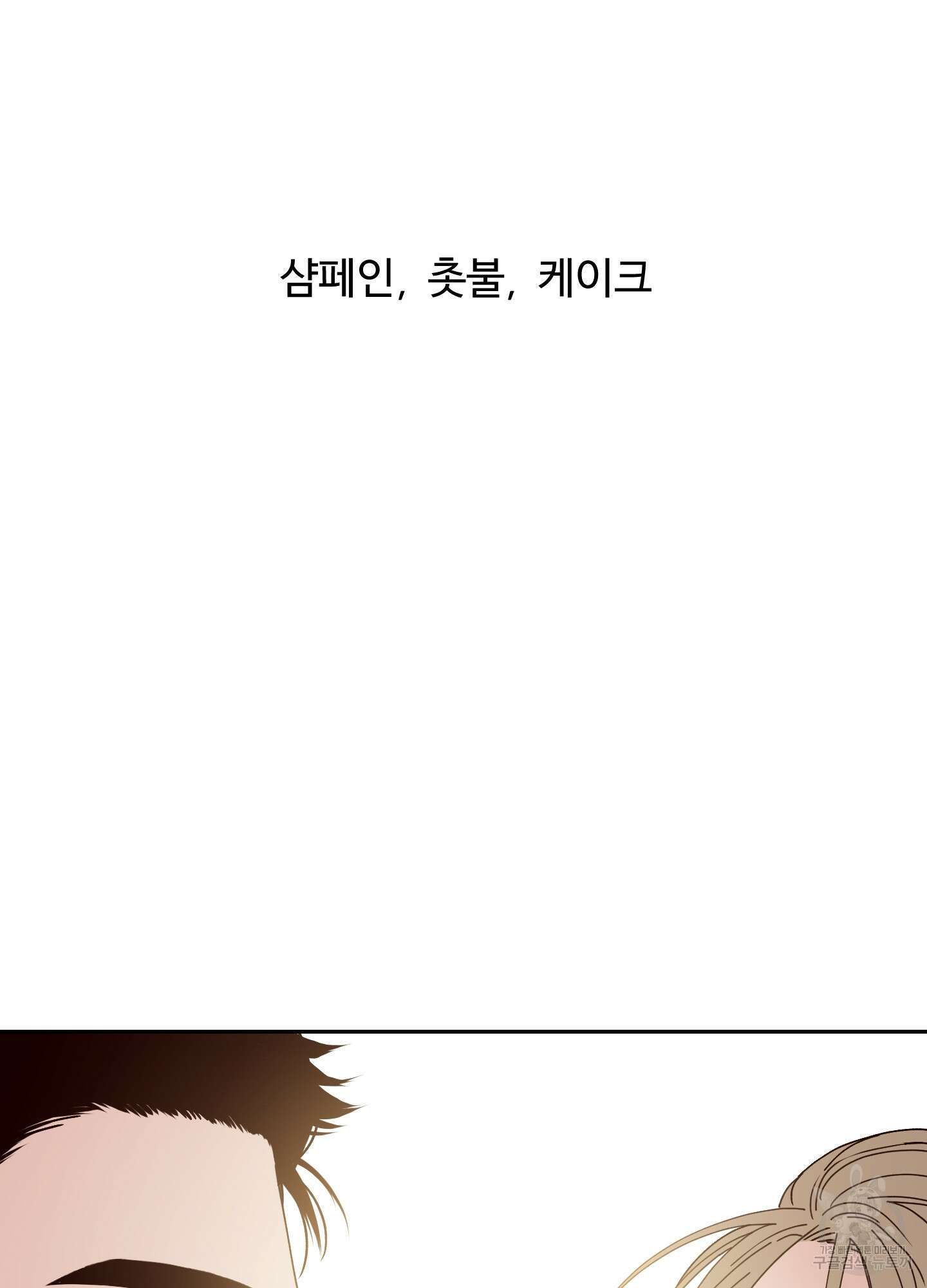 배드 포지션 1화 2