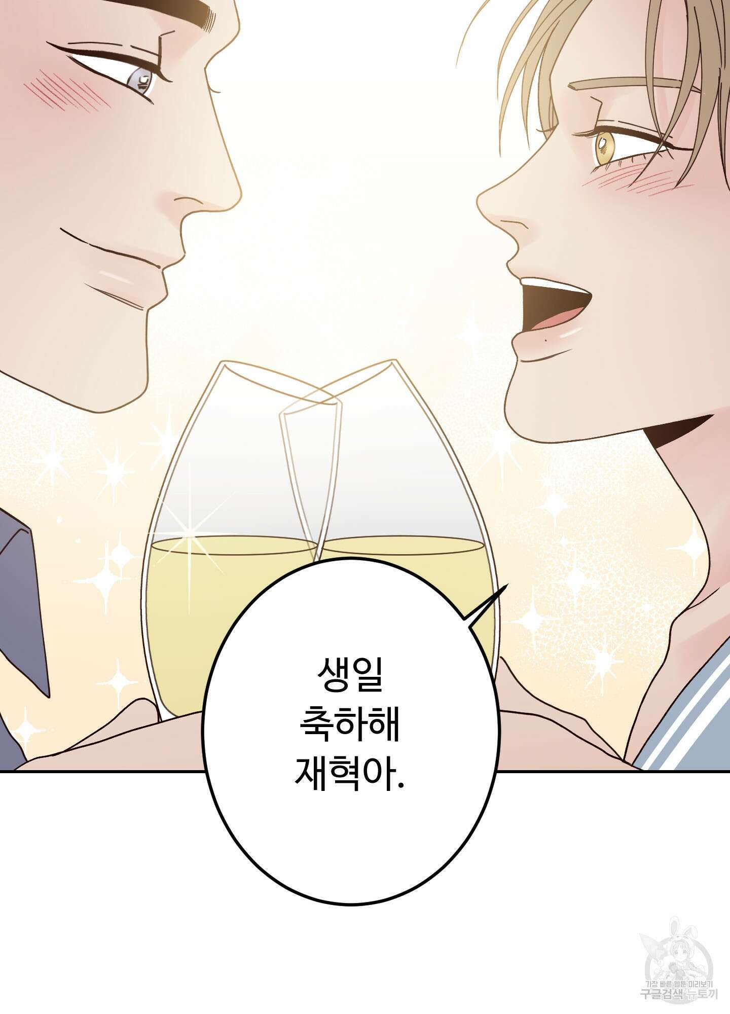 배드 포지션 1화 3