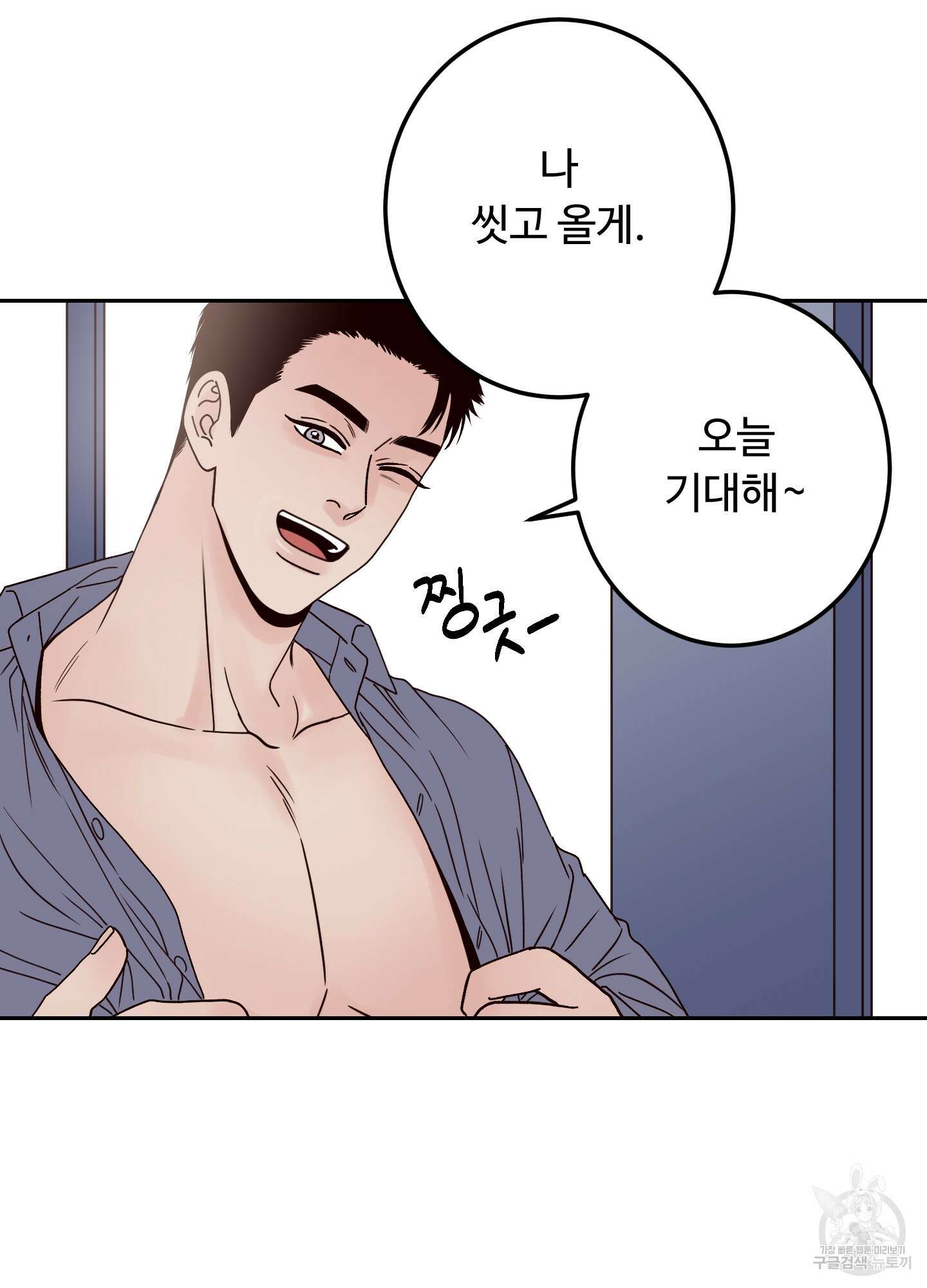 배드 포지션 1화 5