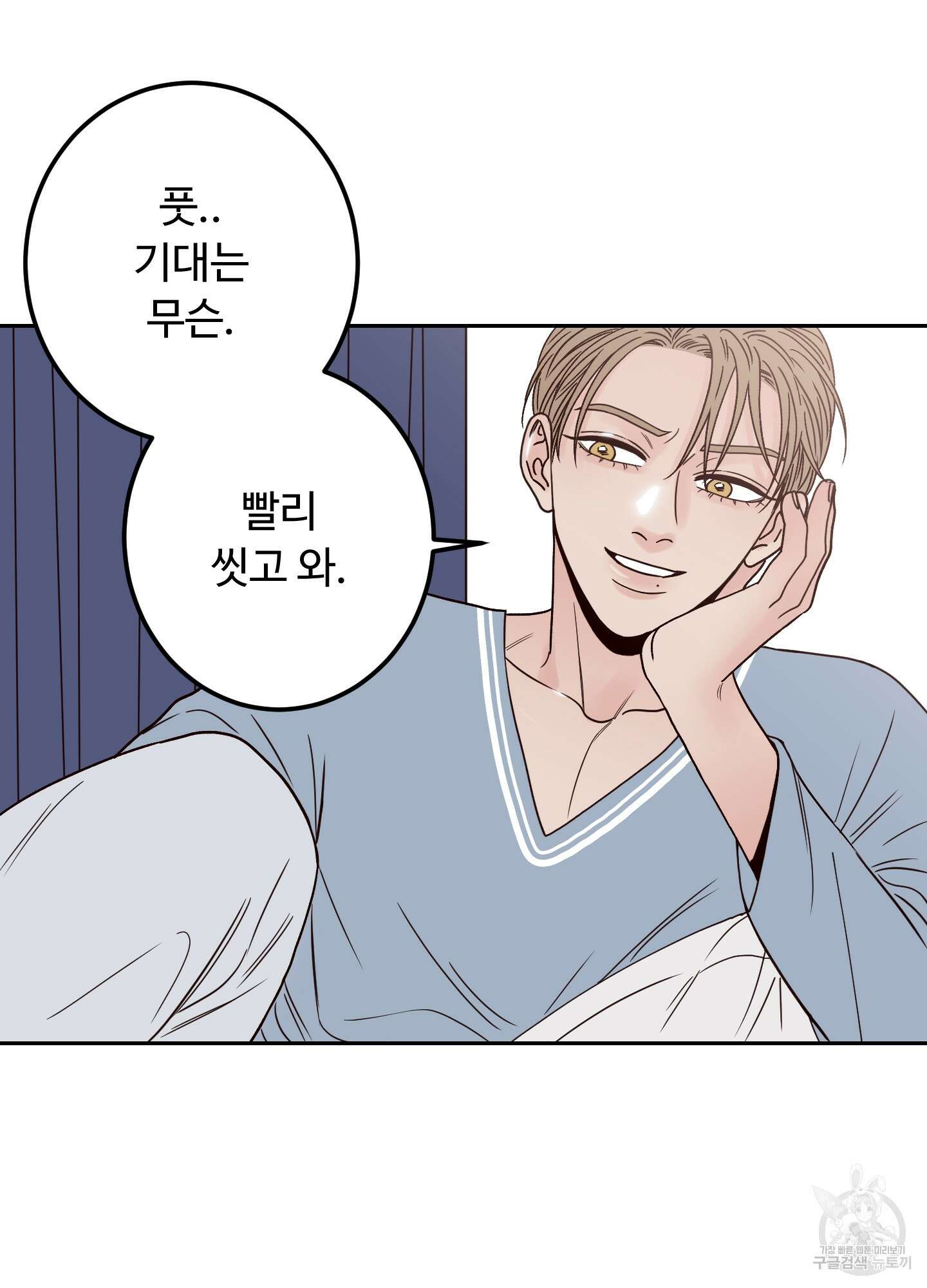 배드 포지션 1화 6