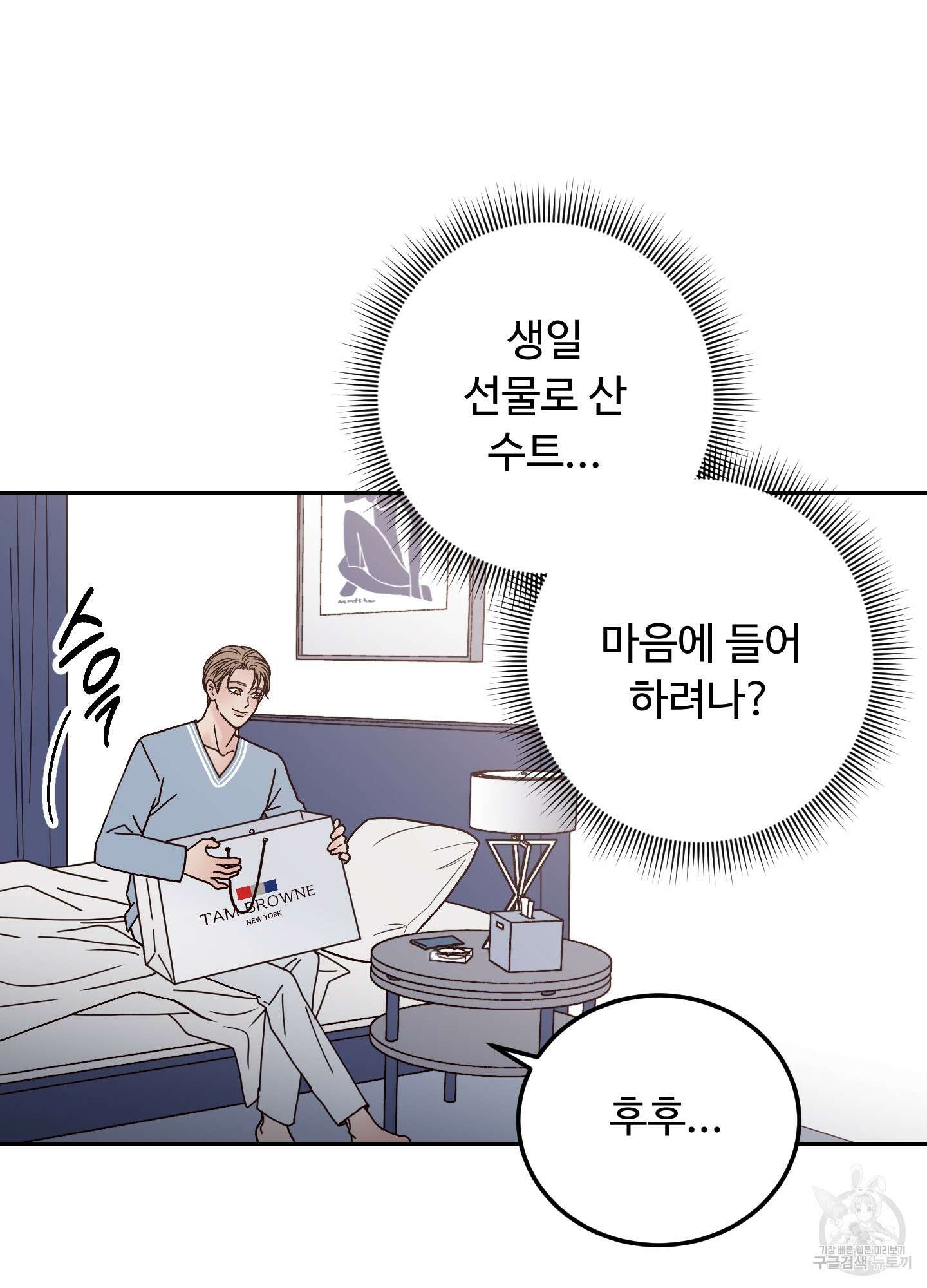 배드 포지션 1화 7