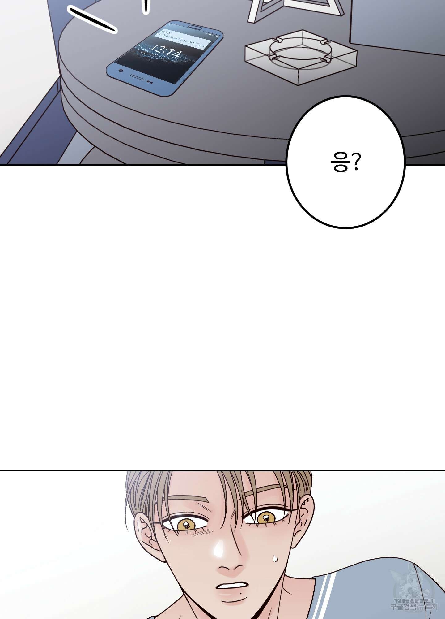 배드 포지션 1화 9