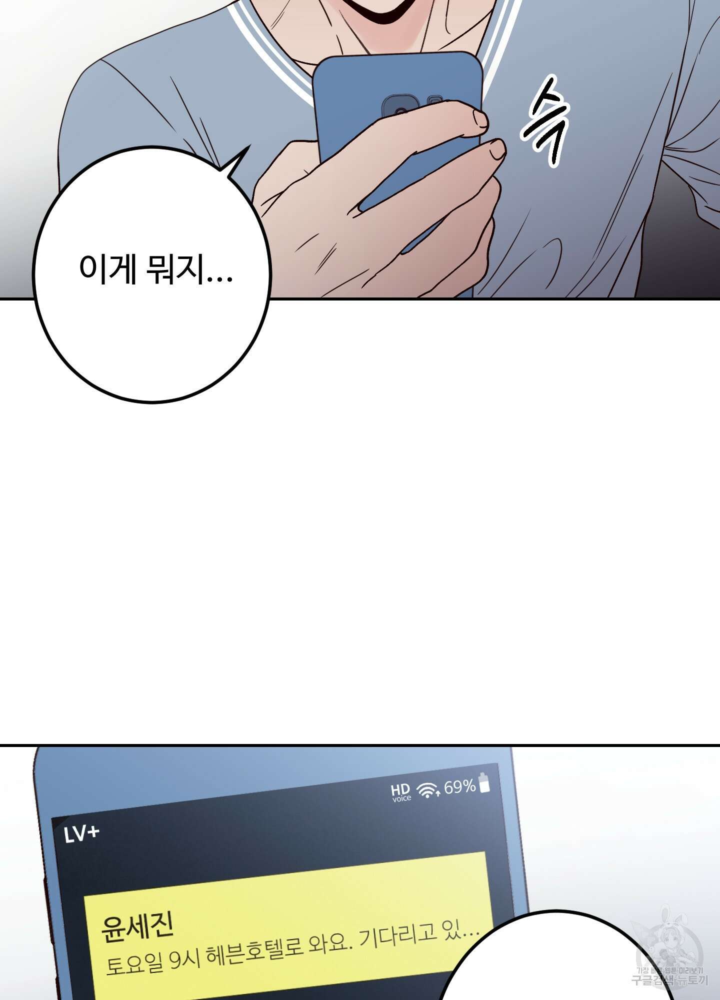 배드 포지션 1화 10