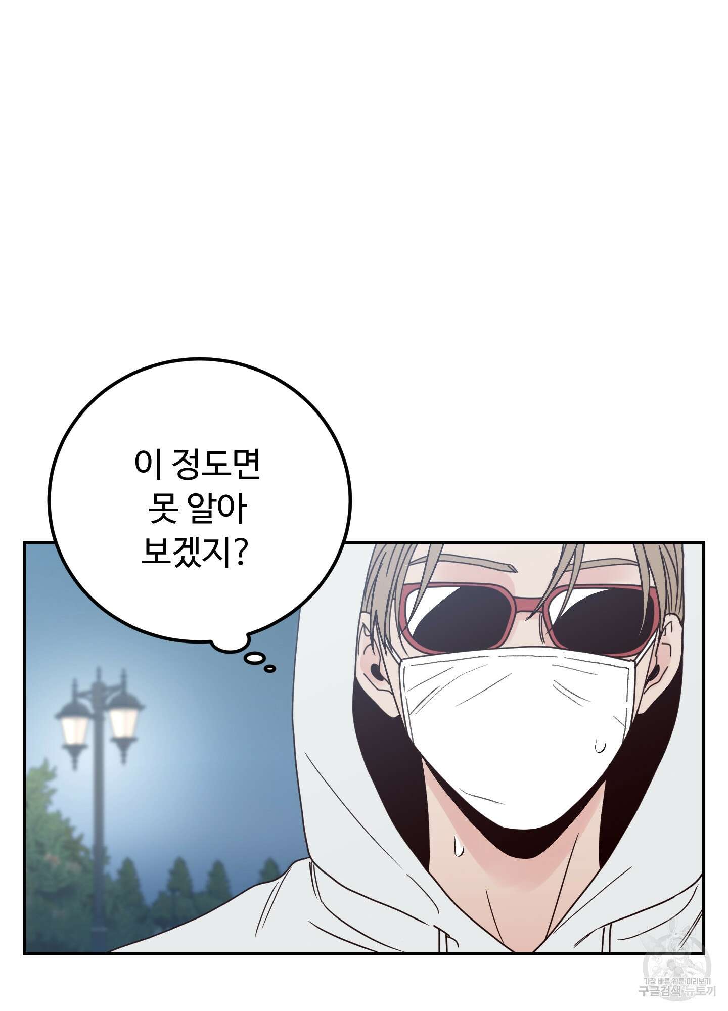 배드 포지션 1화 15