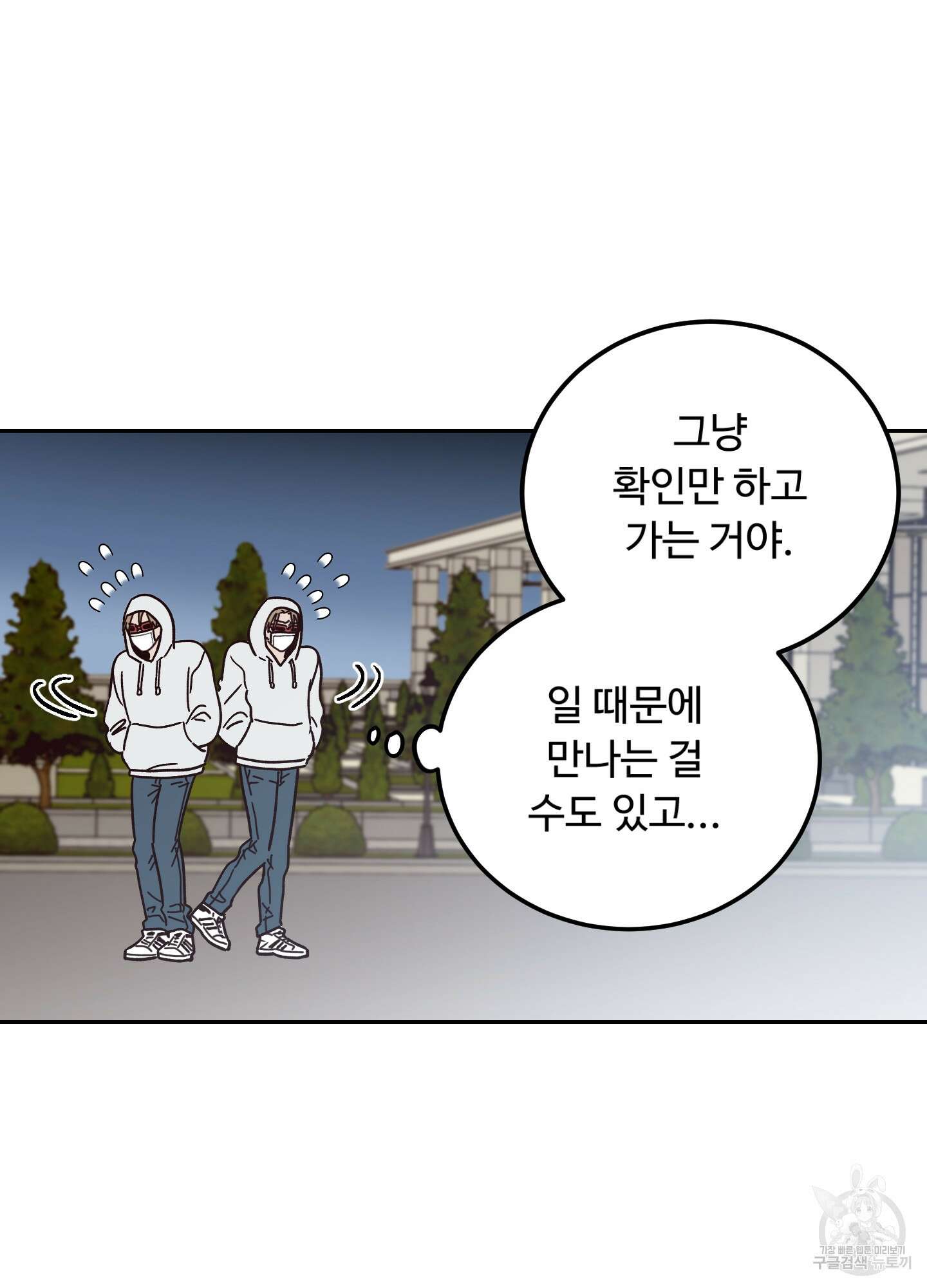 배드 포지션 1화 16