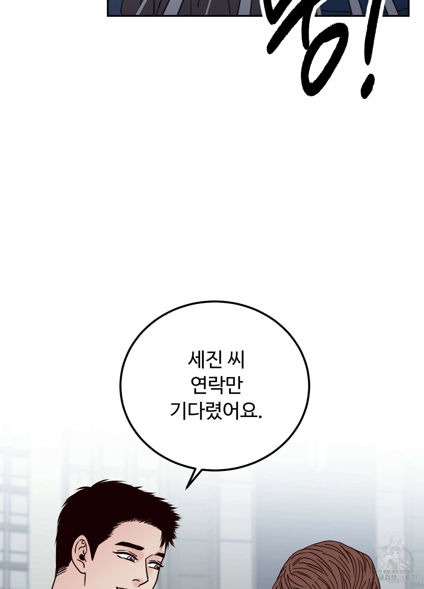 배드 포지션 1화 19