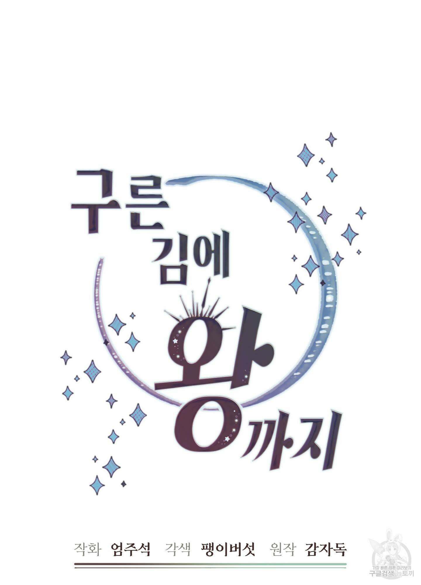구른 김에 왕까지 6화 13
