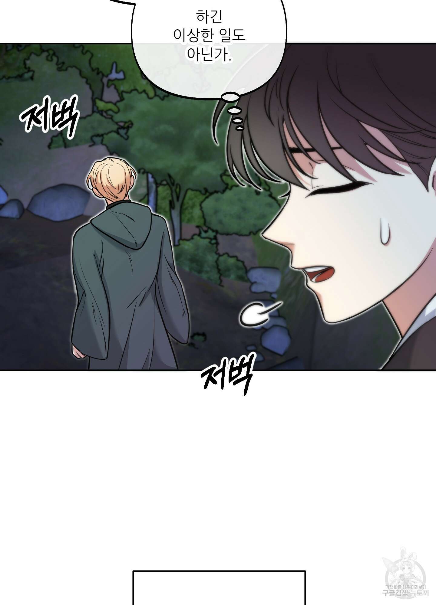 구른 김에 왕까지 6화 17