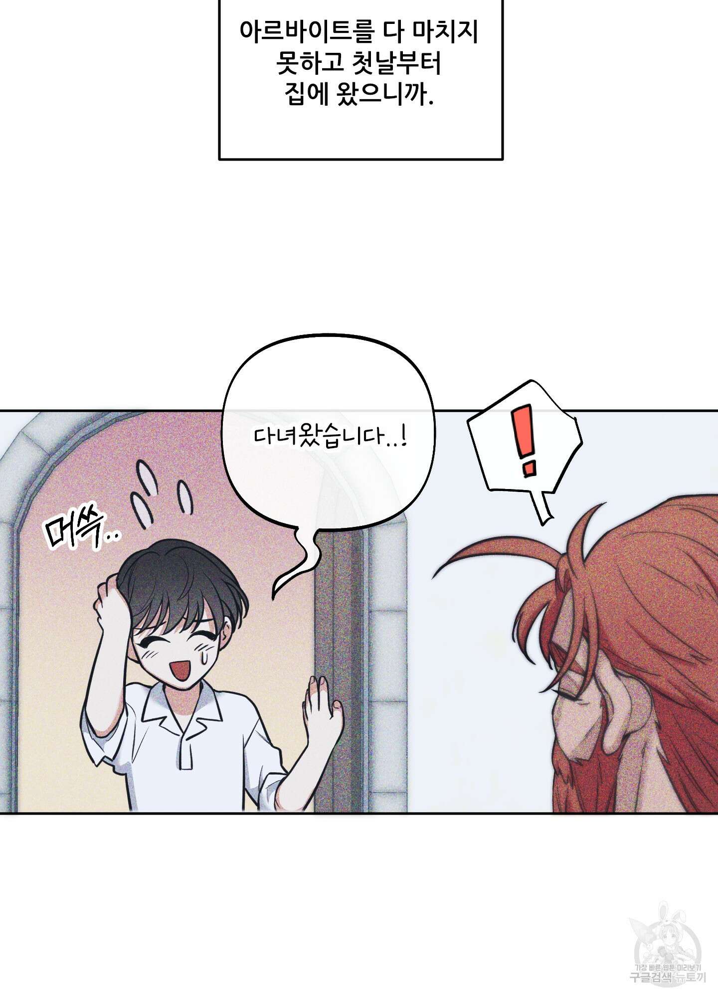 구른 김에 왕까지 6화 18