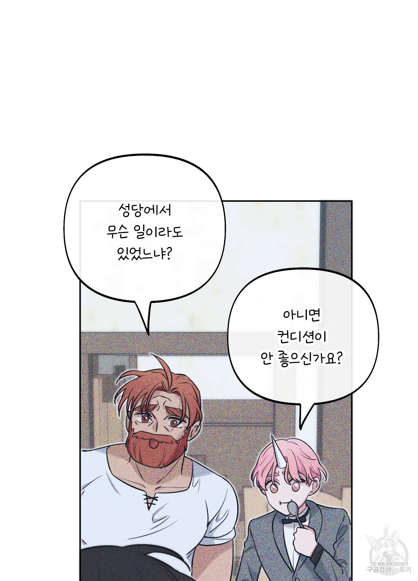 구른 김에 왕까지 6화 19