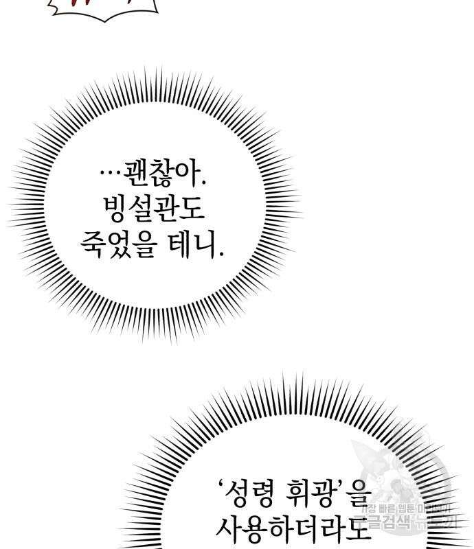 영웅&마왕&악당 55화 18