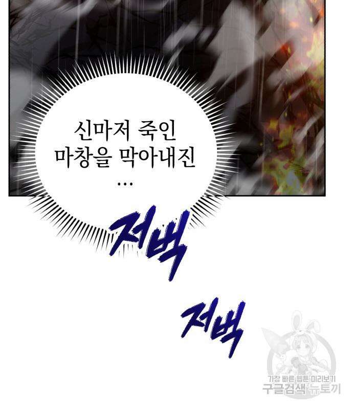 영웅&마왕&악당 55화 20
