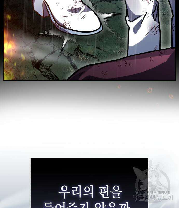 영웅&마왕&악당 55화 35
