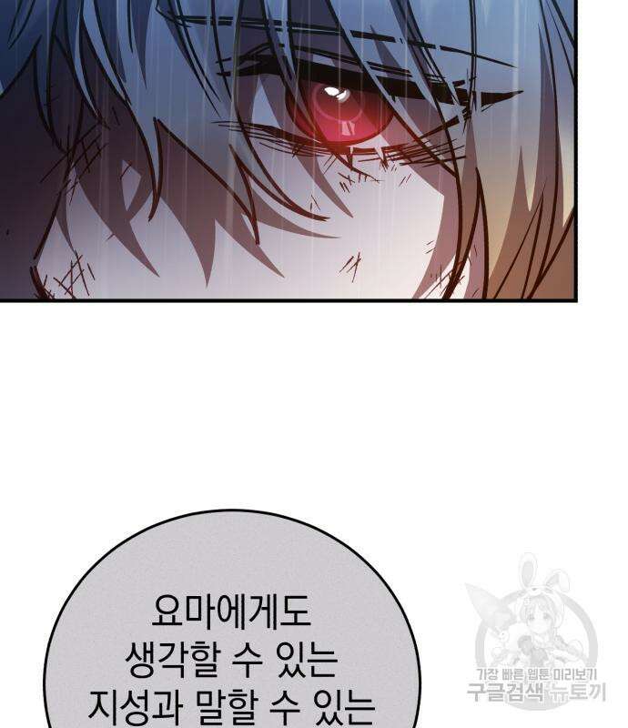 영웅&마왕&악당 55화 40