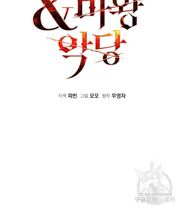 영웅&마왕&악당 55화 55