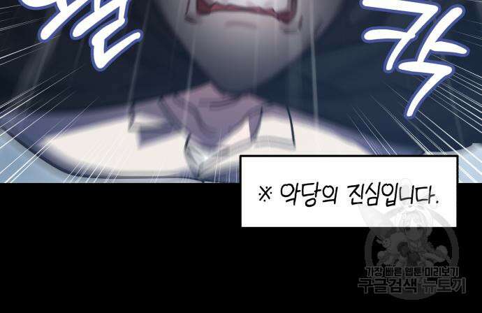 영웅&마왕&악당 55화 61