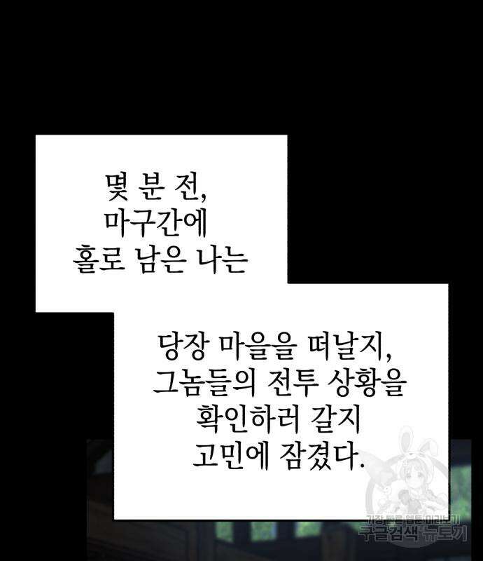 영웅&마왕&악당 55화 62