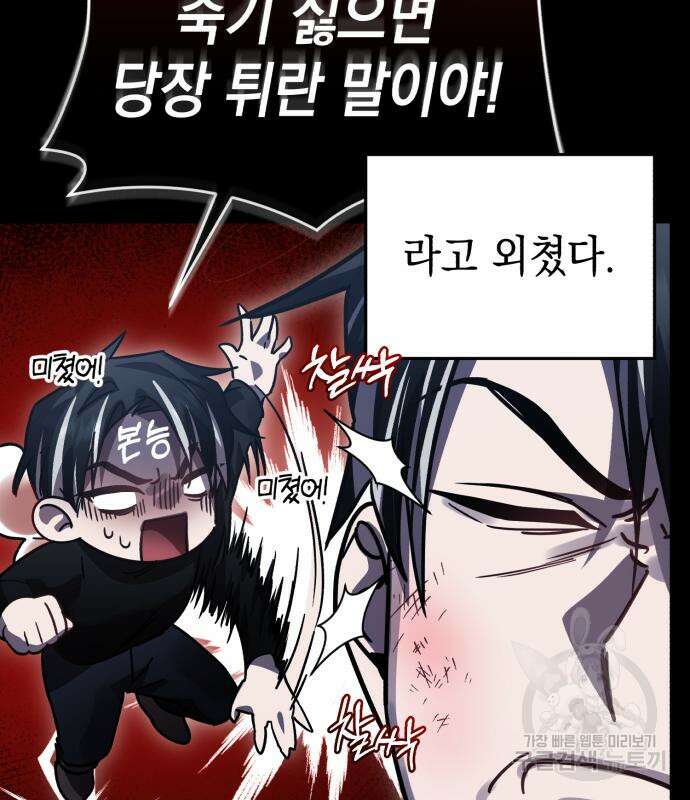 영웅&마왕&악당 55화 65